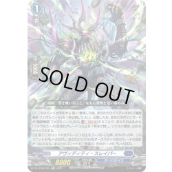 画像1: アヴィディティ・スレイパー[VG_DZ-BT09/025RR]