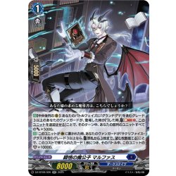 画像1: 穎悟の魔公子 マルファス[VG_DZ-BT09/026RR]