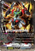 次元ロボ カイザード[VG_DZ-BT09/027RR]