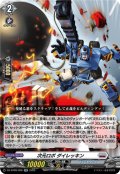 次元ロボ ダイレッキン[VG_DZ-BT09/028RR]