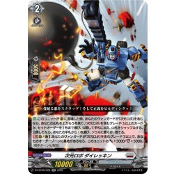 画像1: 次元ロボ ダイレッキン[VG_DZ-BT09/028RR]