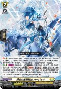 騎射の星霧騎士 ハージェナ[VG_DZ-BT09/032RR]