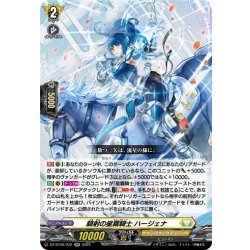 画像1: 騎射の星霧騎士 ハージェナ[VG_DZ-BT09/032RR]