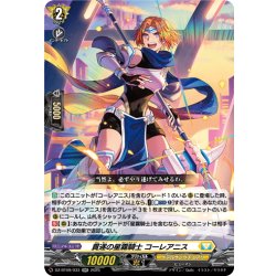 画像1: 貫遂の星霧騎士 コーレアニス[VG_DZ-BT09/033RR]