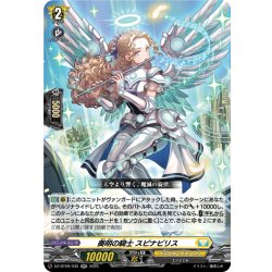 画像1: 奏明の騎士 スピナビリス[VG_DZ-BT09/035RR]