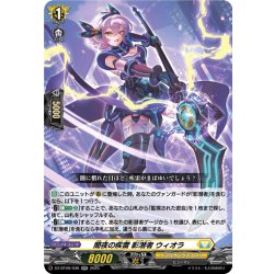 画像1: 闇夜の疾雷 影潜者 ウィオラ[VG_DZ-BT09/036RR]