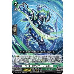 画像1: インバースリッパー・ドラゴン[VG_DZ-BT09/037RR]