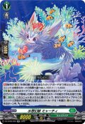 水想幻獣 ミャーチィ[VG_DZ-BT09/039RR]