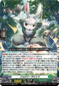 フォロワーラビッツ[VG_DZ-BT09/040RR]