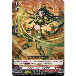 画像1: ドラグリッター シャウク[VG_DZ-BT09/043R]
