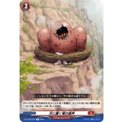 画像1: 天に轟く竜の産声[VG_DZ-BT09/044R]