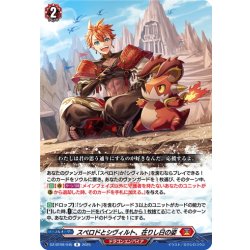 画像1: スペロドとシヴィルト、在りし日の姿[VG_DZ-BT09/045R]