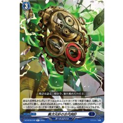 画像1: 異次元針の古代時計[VG_DZ-BT09/049R]