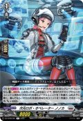 次元ロボ・オペレーター ノノカ[VG_DZ-BT09/051R]