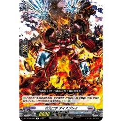 画像1: 次元ロボ ダイスプレイ[VG_DZ-BT09/052R]