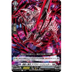 画像1: 宙裂く腕刃 アプラナートスリッター[VG_DZ-BT09/053R]