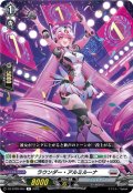 ラウンダー・アルミルーナ[VG_DZ-BT09/054R]