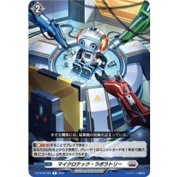 画像1: マイクロテック・ラボラトリー[VG_DZ-BT09/055R]
