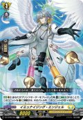 イミュナイジング・エンジェル[VG_DZ-BT09/056R]
