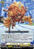 インフレイム・ライオン[VG_DZ-BT09/057R]