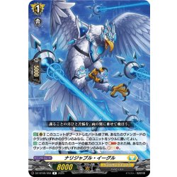 画像1: ナリジャブル・イーグル[VG_DZ-BT09/059R]