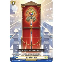 画像1: 虹に煌めく宝杖[VG_DZ-BT09/060R]