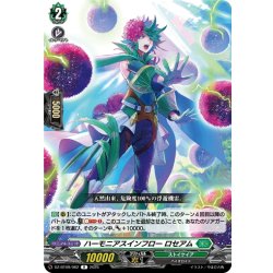 画像1: ハーモニアスインフロー ロセアム[VG_DZ-BT09/062R]