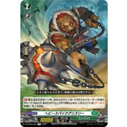 画像1: ヘビースパイクグリズリー[VG_DZ-BT09/063R]