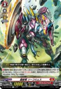 鋸歯竜 ソーコミムス[VG_DZ-BT09/066C]