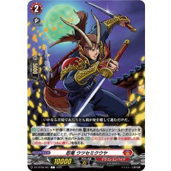 画像1: 忍竜 ウツセミクウヤ[VG_DZ-BT09/067C]
