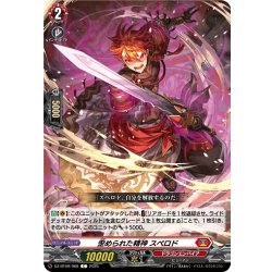 画像1: 歪められた精神 スペロド[VG_DZ-BT09/068C]