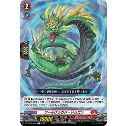 画像1: ワールクラウド・ドラゴン[VG_DZ-BT09/069C]