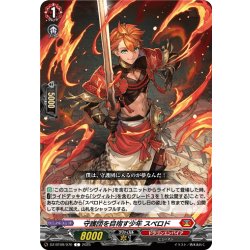 画像1: 守護団を目指す少年 スペロド[VG_DZ-BT09/070C]