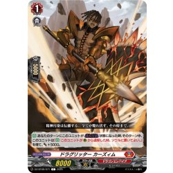画像1: ドラグリッター カーズィム[VG_DZ-BT09/071C]