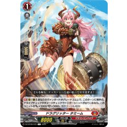 画像1: ドラグリッター タミーム[VG_DZ-BT09/072C]