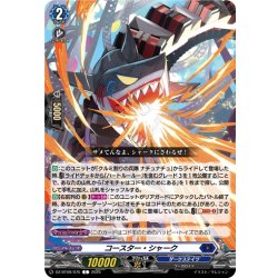 画像1: コースター・シャーク[VG_DZ-BT09/075C]