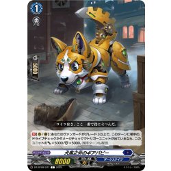 画像1: 犬馬之労のギアパピー[VG_DZ-BT09/077C]