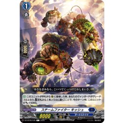 画像1: スチームファイター キッシュ[VG_DZ-BT09/078C]