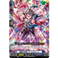 画像1: 綱渡りの申し子 コスミエーレ[VG_DZ-BT09/079C]
