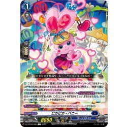 画像1: ピカピカ・バニー[VG_DZ-BT09/080C]