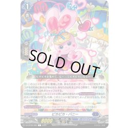 画像1: ピカピカ・バニー[VG_DZ-BT09/080C]