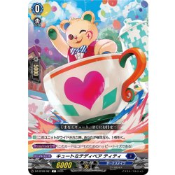 画像1: キュートなテディベア ティティ[VG_DZ-BT09/081C]