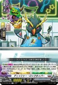 ディッシャー・ロックホッパー[VG_DZ-BT09/083C]