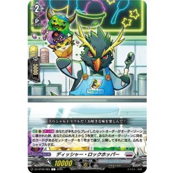 画像1: ディッシャー・ロックホッパー[VG_DZ-BT09/083C]