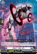 バルジ・マローダー[VG_DZ-BT09/084C]