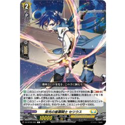 画像1: 栄光の星霧騎士 セリウス[VG_DZ-BT09/092C]