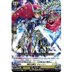 画像1: 策応の騎士 ジョーリー[VG_DZ-BT09/093C]