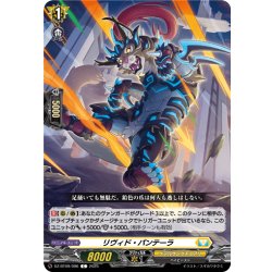 画像1: リヴィド・パンテーラ[VG_DZ-BT09/096C]