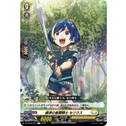 画像1: 継承の星霧騎士 セリウス[VG_DZ-BT09/097C]