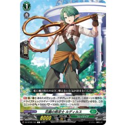 画像1: 花園の剪定士 ルディルス[VG_DZ-BT09/102C]
